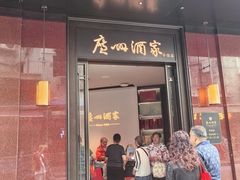 -广州酒家(文昌总店)