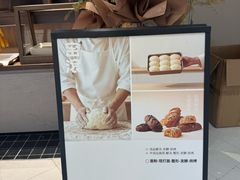 -窑滚面包专门店(马鞍山金鹰店)