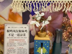 -椒鸣椒麻小馆·新疆菜(五道口创始店)