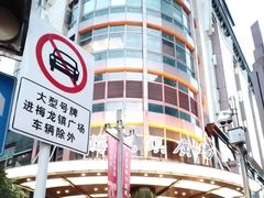 -梅龙镇广场