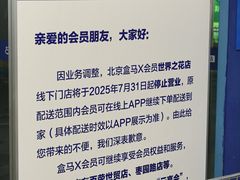 -盒马X会员店(王府井奥莱UP TOWN店)
