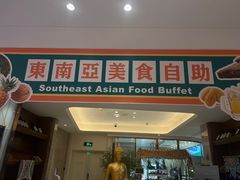 -菲住布渴酒店自助餐厅(阿里巴巴西溪园区店)
