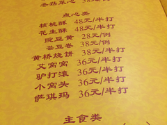 菜单-仿膳饭庄