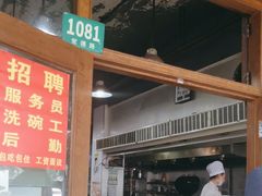 -春和面馆(常德路店)