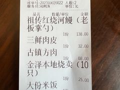 账单-状元楼(金溪路店)
