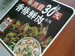 -吉祥馄饨(三林家园店)