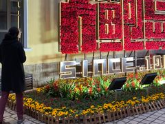 -上街里市集(悦喜客来广场店)