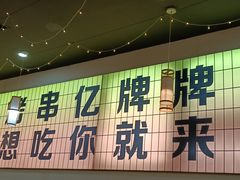 -亿牌牌东北烧烤(怀特店)