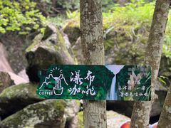 -宁波五龙潭景区