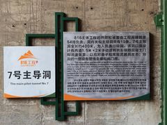 -816工程景区