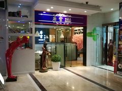 门面-后宫私房菜(汇客美食娱乐广场店)