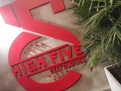 -HIGH FIVE哈福手工汉堡(桂林路店)