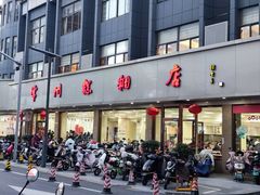 -常州糕团店(北大街新世纪商城店)