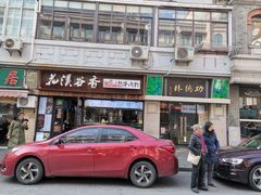门面-云南路美食街