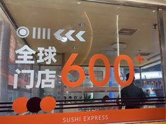 -争鲜回转寿司(中街大悦城店)