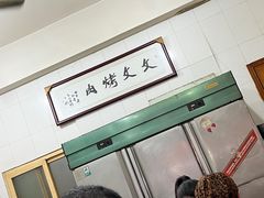 -文文烤肉(大皮院店)