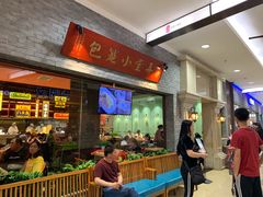 门面-弄堂小笼包(西青中北永旺购物中心店)