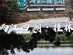 -桂林两江四湖景区