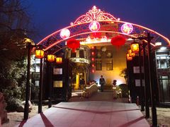 门面-卫鼎轩·曹公馆(鼓楼店)