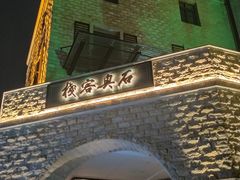 -南沙游艇会·大兵船餐厅