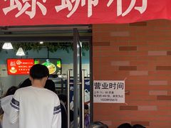 -龍城柳州螺蛳粉(群星路店)