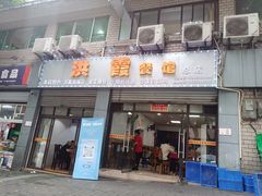 门面-洪霞餐馆