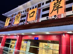 -新美姿美食水疗汇(罗湖口岸店)