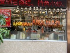 -肥妹烧腊店(翠竹路店)