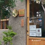 平安里｜隐秘的日式小店