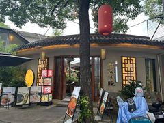 -王捌小院(红花坡店)