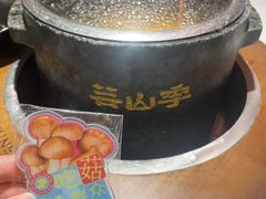 -芸山季·云南山珍菌火锅(人民广场来福士店)