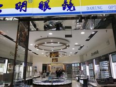 -大明眼镜(金源新燕莎MALL店)