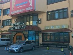 -兰特伯爵西餐厅·啤酒屋(方庄店)