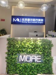 -More摩尔医美の注射线雕光电中心