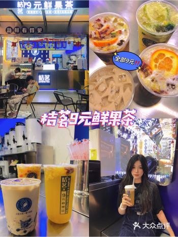 佛山探店•全部都只要9的鲜果茶️