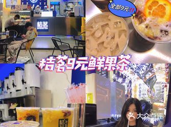 佛山探店•全部都只要9的鲜果茶️