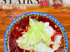 -蒋六十八梯眼镜面(狮子坪店)