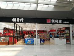 门面-星巴克(北京南站2B检票口)