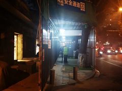 -东四卤煮店(东四北大街店)
