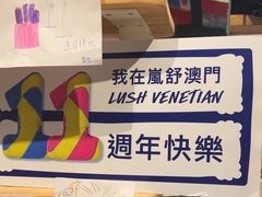 -LUSH(威尼斯人店)
