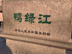 -朝族高丽火盆