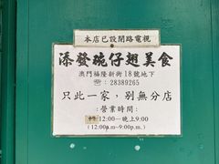 -添發碗仔翅美食
