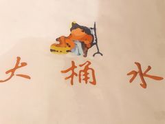 -大桶水·全国旗舰店(体育路店)