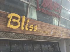 -赢吧Bliss音乐酒吧