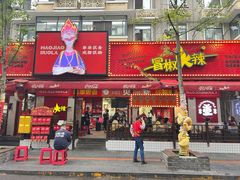 -冒椒火辣(奎星楼街店)