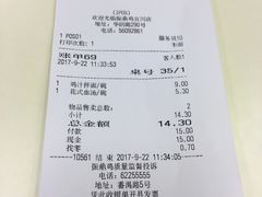账单-振鼎鸡(华阴路店)