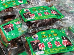 -马文章胖子甑糕(洒金桥店)