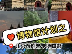 -北京石刻艺术博物馆