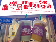 -南澳岛打卡果汁冰公司