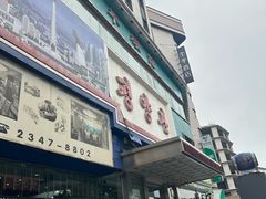 -平壤馆(西塔街店)
